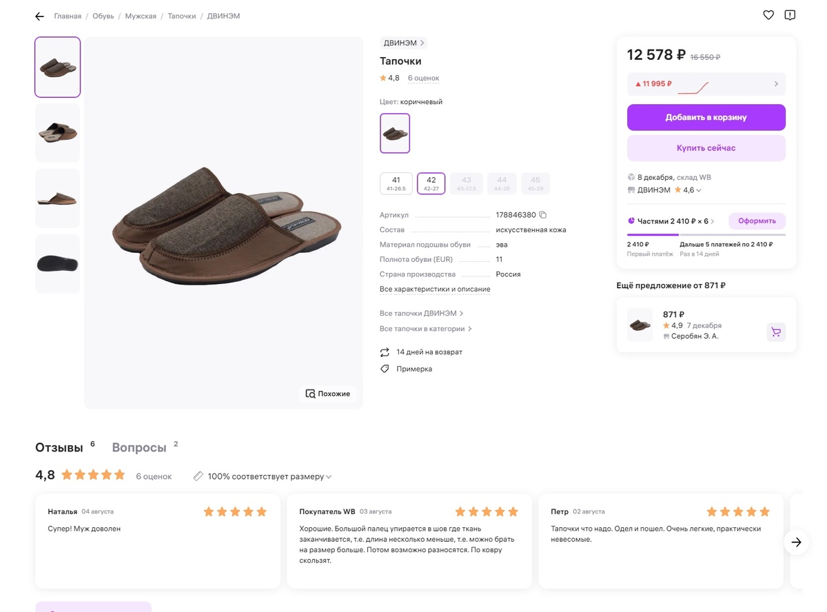 "Золотые" тапочки