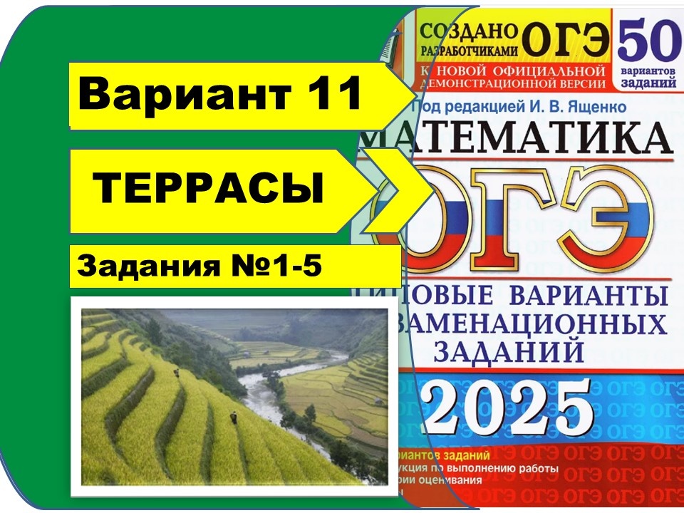 Математика огэ 9 класс 2025 50 вариантов. Математика огэ 9 класс 2025 50 вариантов