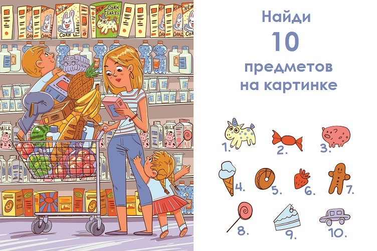 Найди предметы на картинке