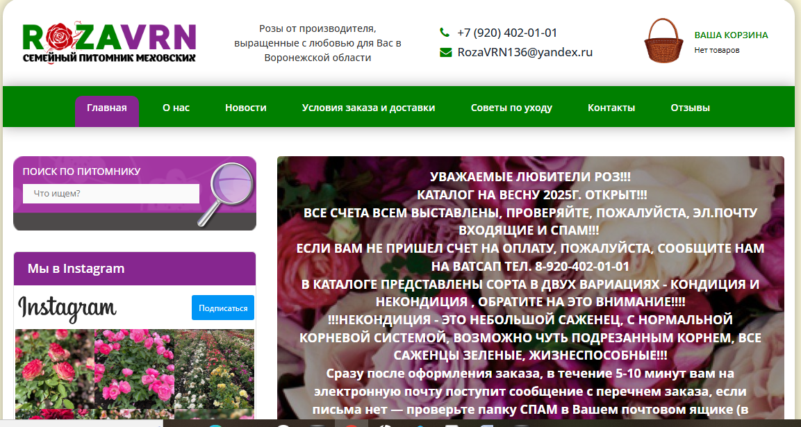 скрин станицы с сайта питомника