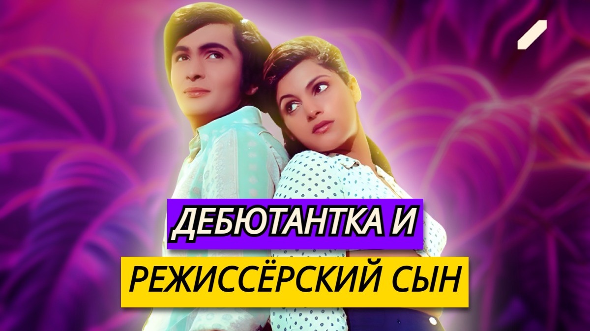 Как снимали фильм «Бобби» (1973) и как сложилась судьба главных актёров