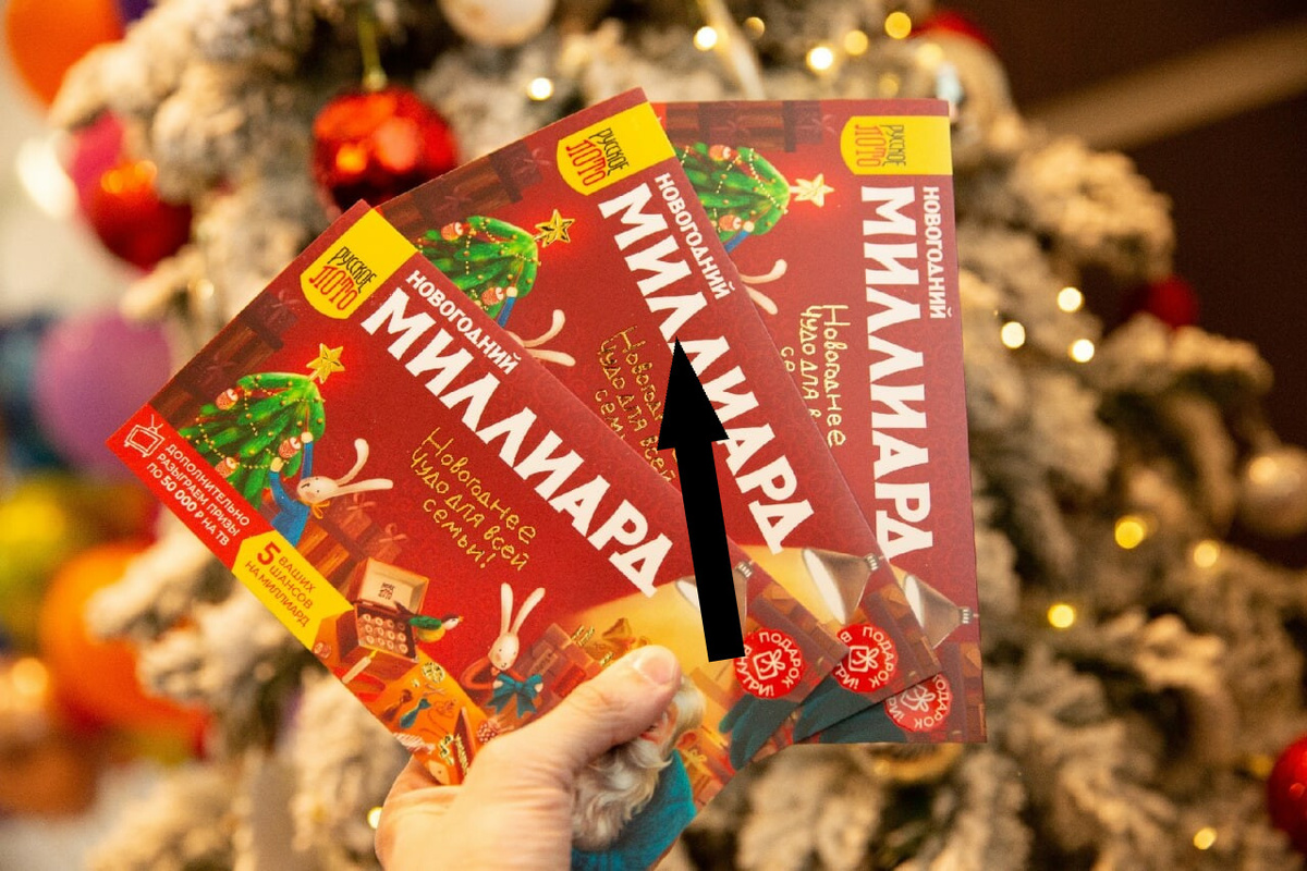    Как сохранить новогодний миллиард и не повторить ошибок других победителей