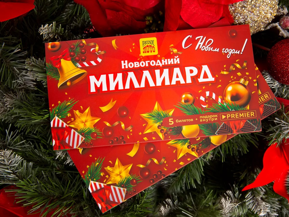    Как сохранить новогодний миллиард и не повторить ошибок других победителей