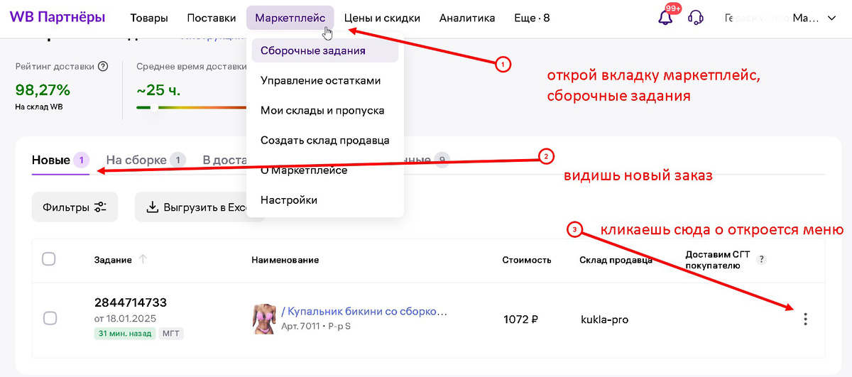 Как видно на скриншоте, у меня еа сборке уже есть один товар и я его добавлю в ту же поставку.