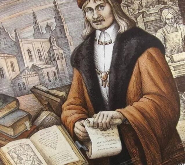 Франциск Скорина.