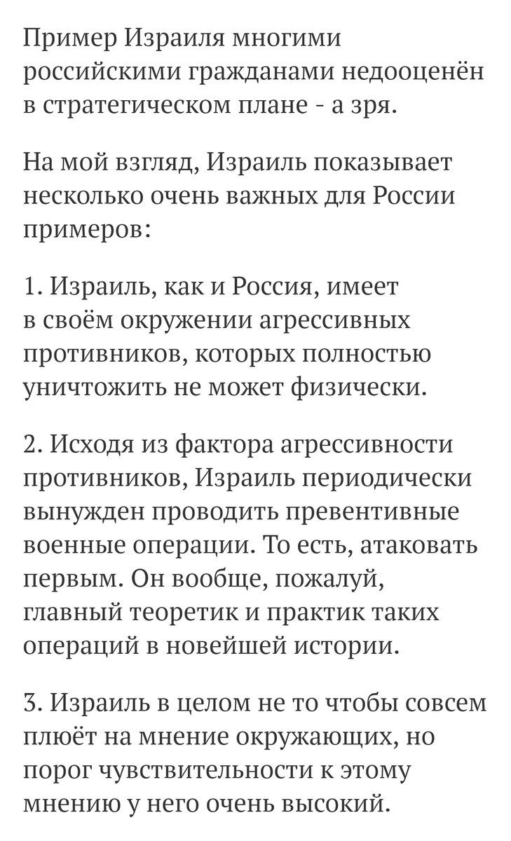 Как России надо решать свои проблемы на примере наглости Израиля