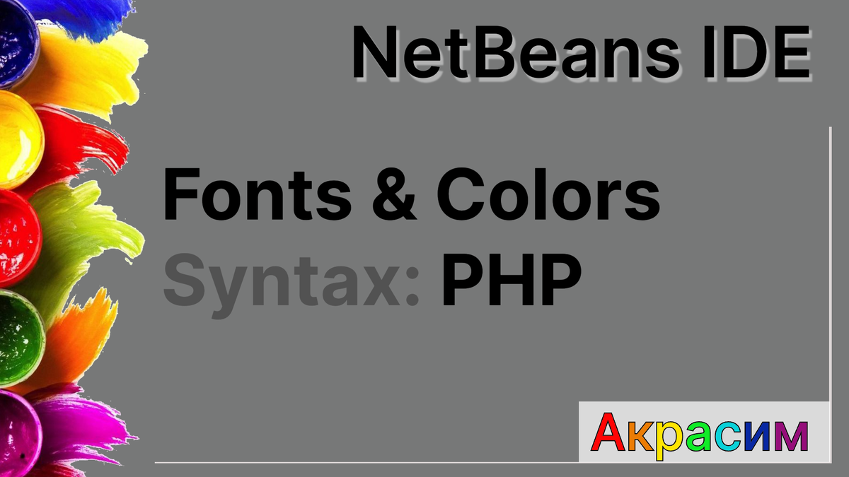 NetBeans - Font & Colors Syntax: PHP
