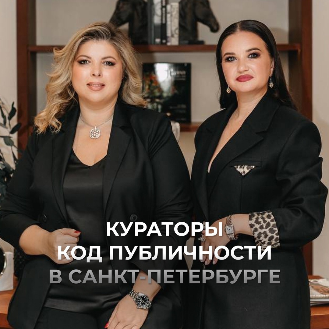 Мари Идрисова и Елена Кузнецова- кураторы сообщества Код публичности в Санкт-Петербурге