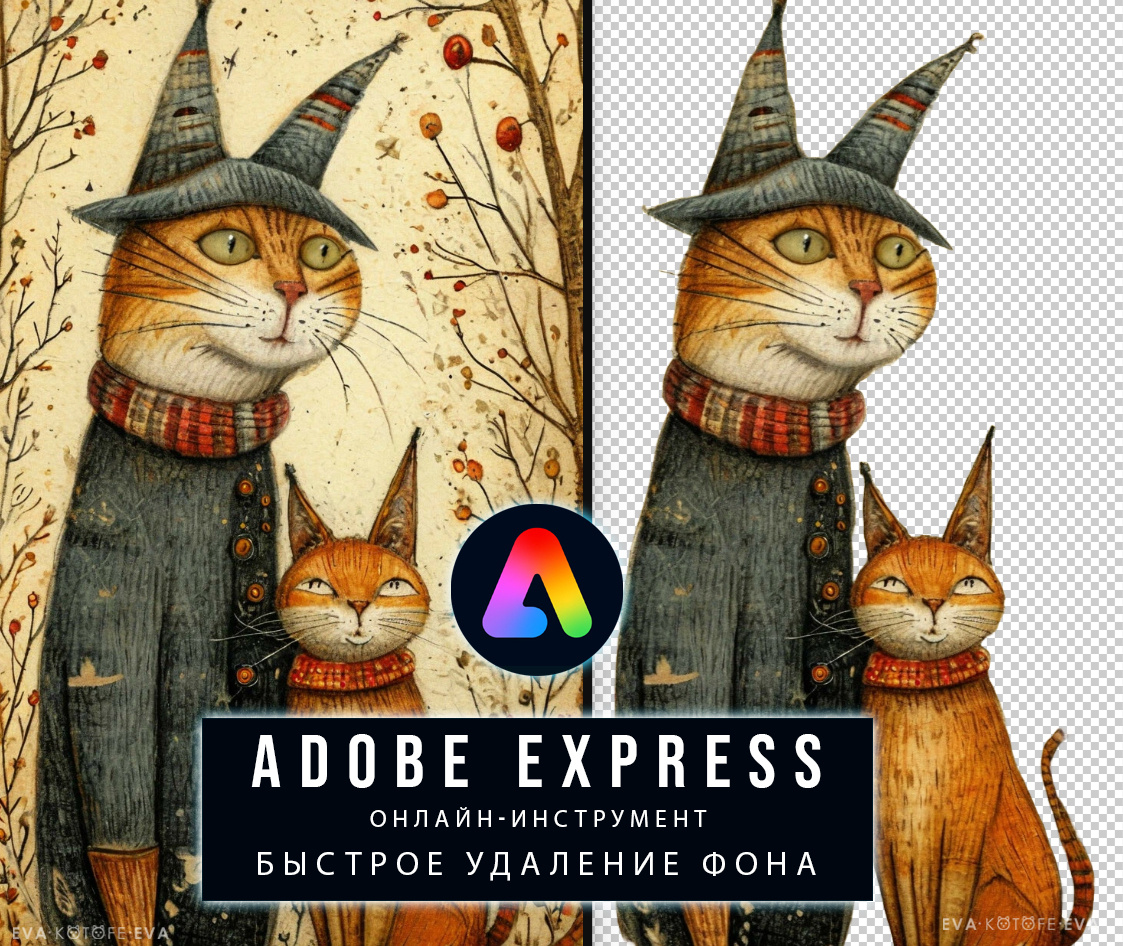 Express adobe com удалить фон