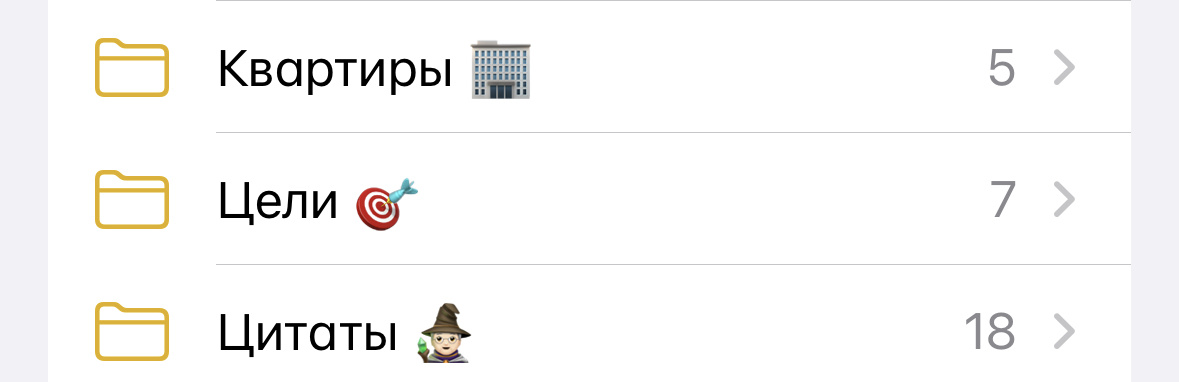 Ну вот же. Заметки из моего телефона.