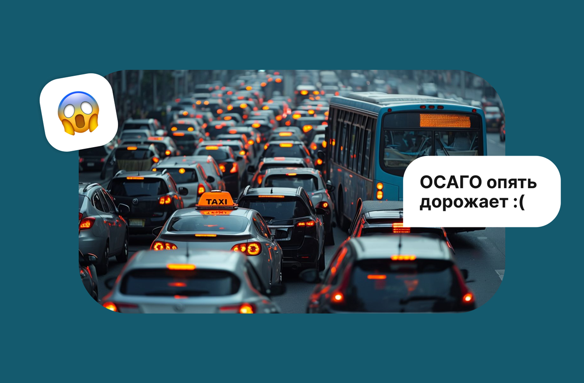 ОСАГО подорожает с 27 января 2025 года: новые тарифы и причины повышения