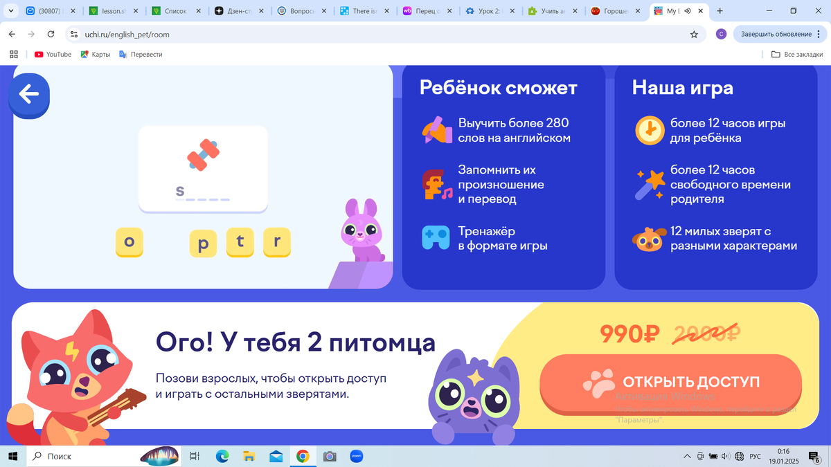 Пример "Английского со зверятами". Мой доступ сейчас закрыт. Но примерно вот так выглядит, как окошко слева вверху.