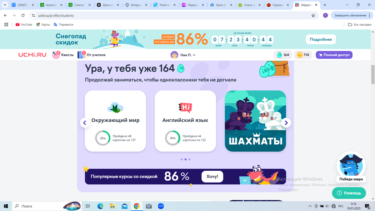 Вот пример сайта на УЧИРУ, по 35% заданий за этот год прошел. Проходим по 20 бесплатных