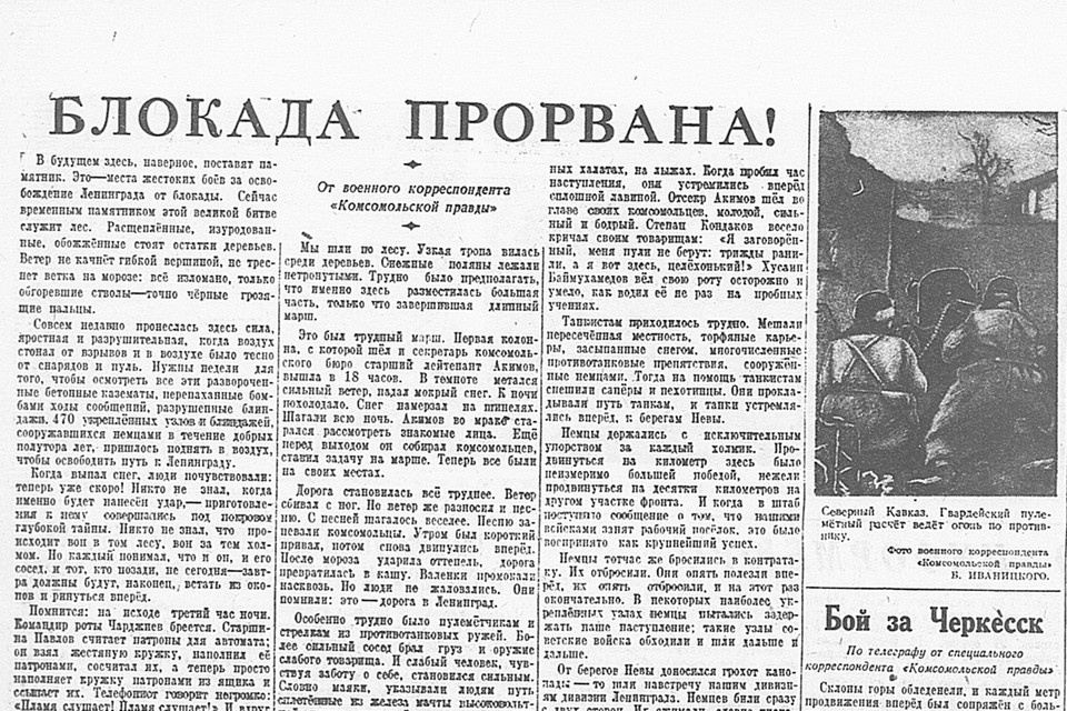    Вместе с «Комсомольской правдой» вспоминаем исторические события, произошедшие 19 января в разные годы