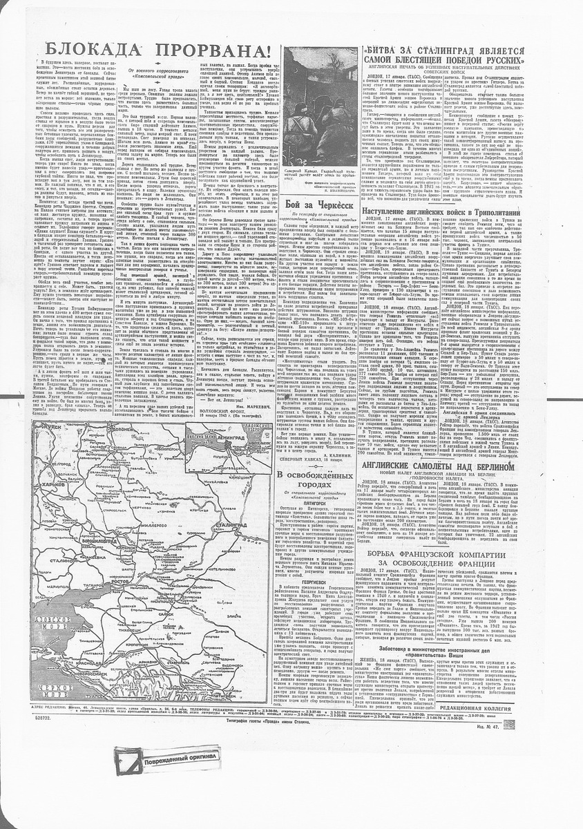    19 января 1943 года