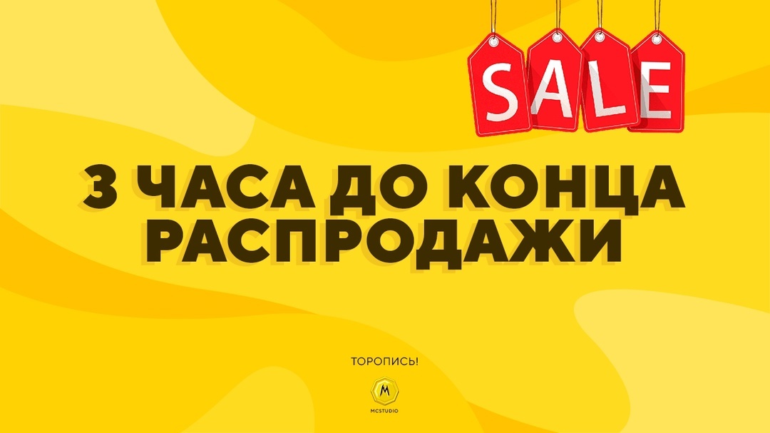 Пример применения иллюзии ограниченного времени