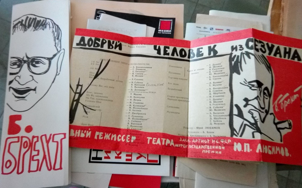 Программки спектакля  https://hum.hse.ru/lyubimov/dobry