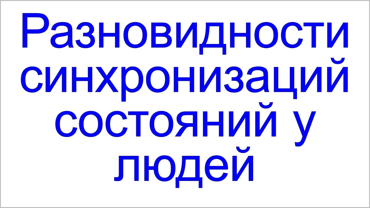 Программирование людей.