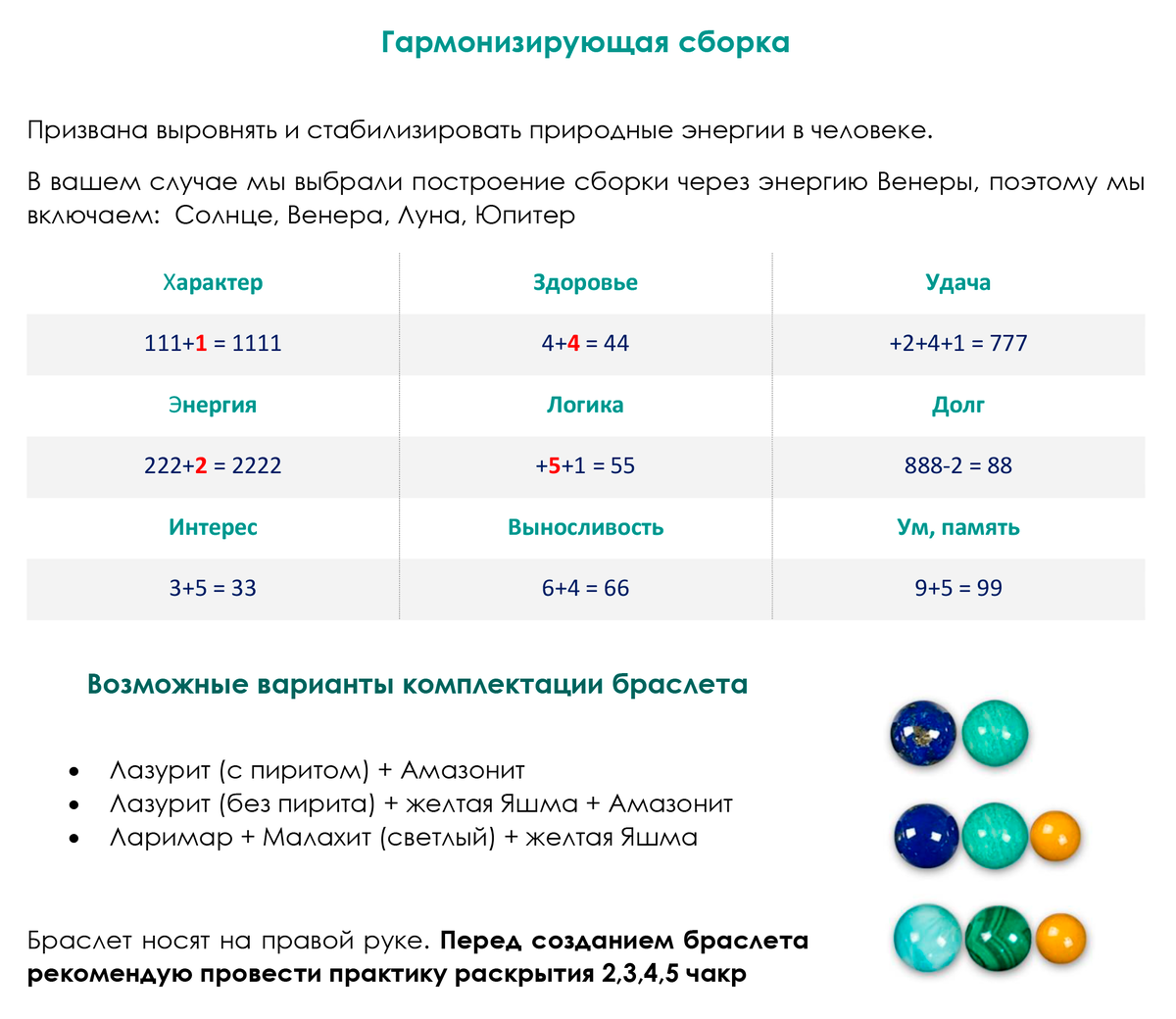 Работа литотерапевта по созданию гармонизирующей сборки заключается в том, чтобы провести максимально полный анализ состояни энергии человека на момент рождения, А также, положение дел на текущий момент. По результатам рассчетов составляется стратегия восстановления гармонии работы энергоцентров в человеке