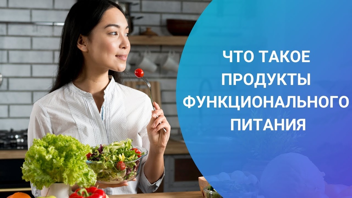К функциональным пищевым продуктам относят специально выведенные сельскохозяйственные культуры, богатые отдельными полезными веществами.