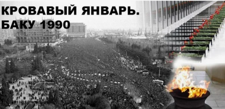 Нагорный карабах 1990. Кровавый январь в баку 1990. Восстание в баку 1990. 20 января 1990 года в баку черный январь. 20 января 1990 года в баку черный январь.