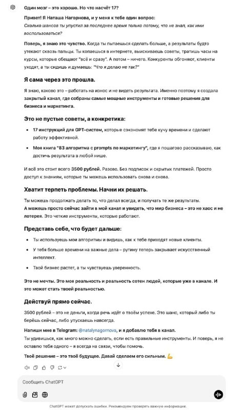 Как убедить кого угодно в чем угодно. Prompt для убеждения в идее