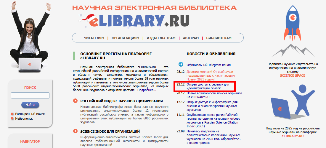 Ссылка на сервис идентификации ссылок DOI и EDN