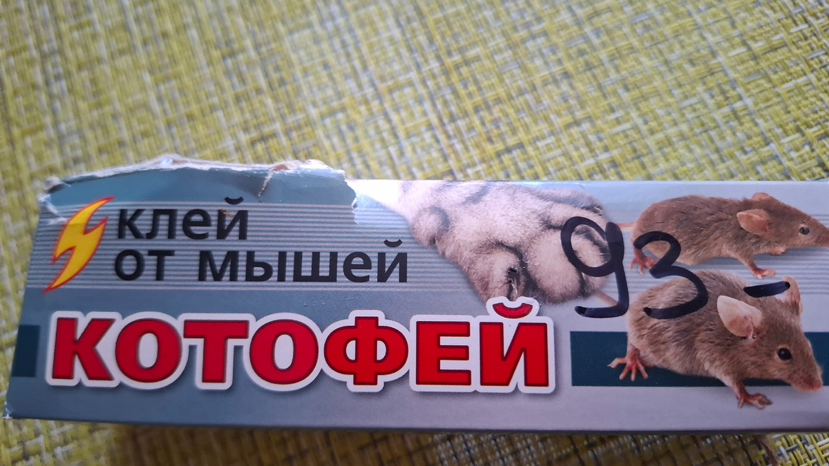 Клей. Коробка уже порвалась