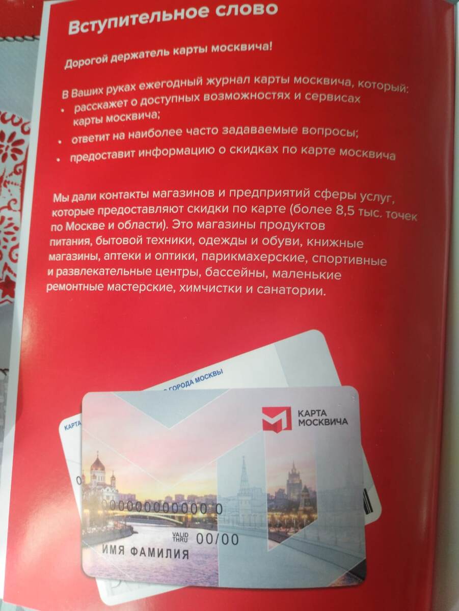 Вот так она выглядит, наша социалка. Фото в журнале карты москвича.