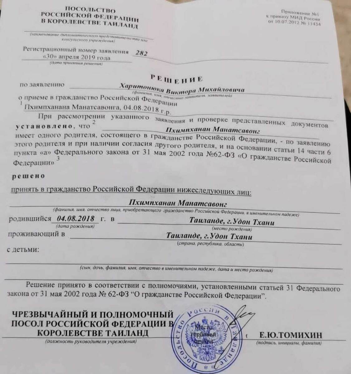 Вот такая бумага сохранилась в документах помимо российского паспорта Магги.