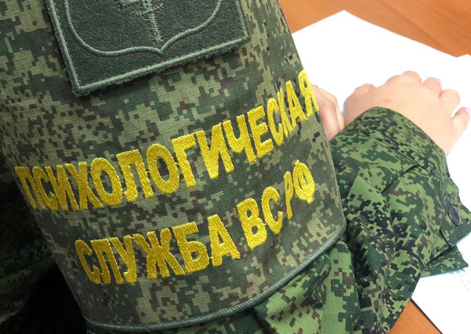 *Психолог СВО