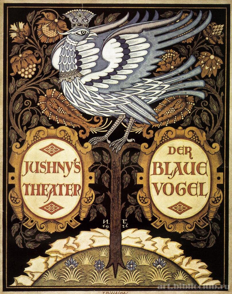 И. Я. Билибин. Обложка театральной программы постановки в Берлине. 1926 год