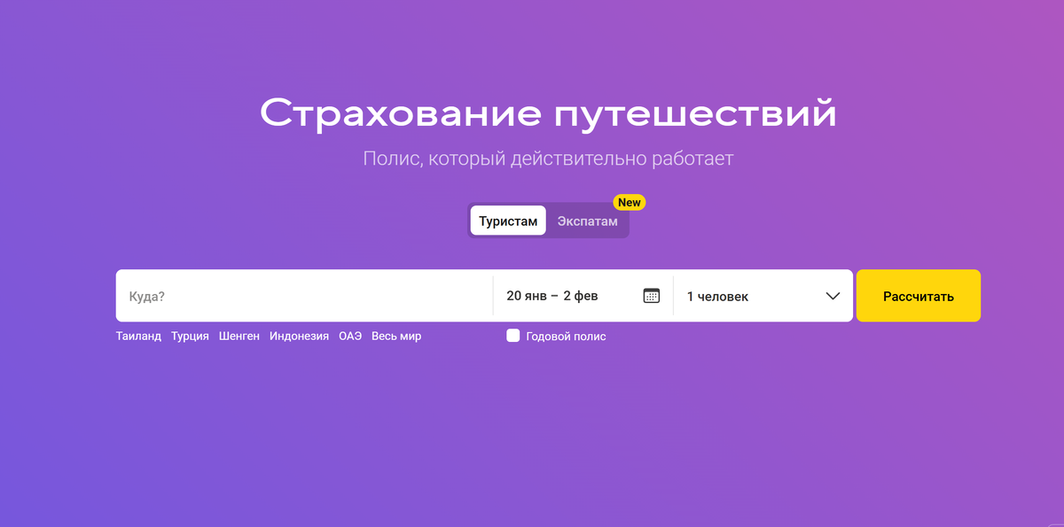 Страхование для путешествий-Tripinsurance