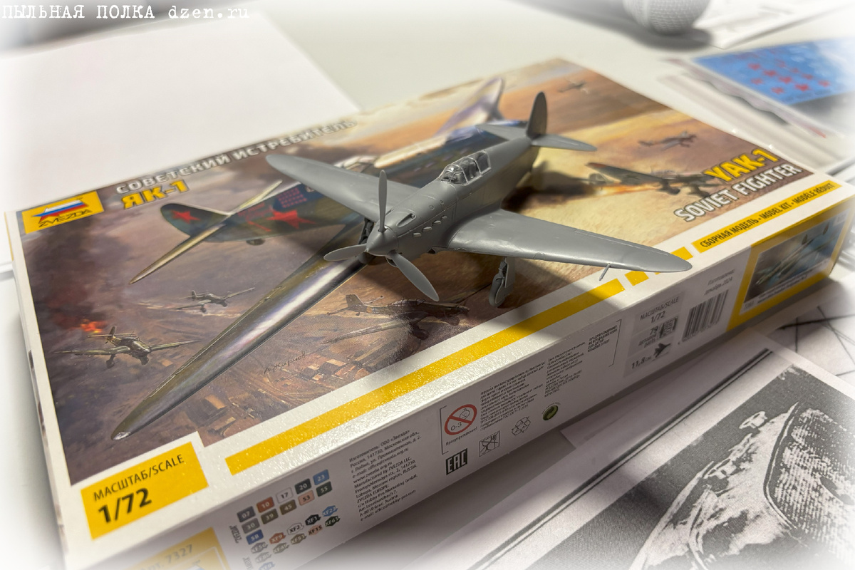 Тестовая сборка модели Як-1 1/48 Звезда 7327.