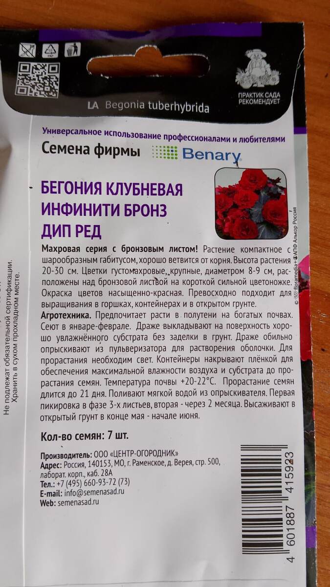 Бегония клубневая Инфинити Бронз Дип Ред