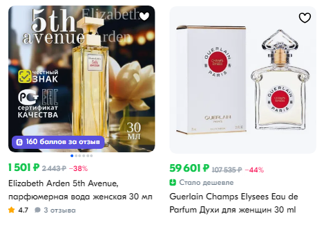 Elizabeth Arden 5th Avenue и Guerlain Champs Elysees