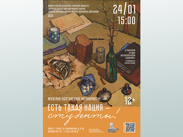 В Тверской галерее состоится музейно-поэтическое мероприятие