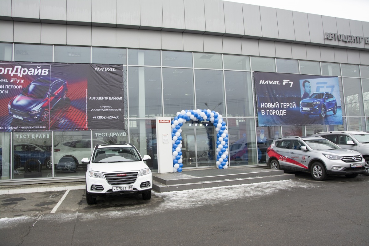 Когда-то дилерский центр Haval «Автоцентр Байкал» начинал свое сотрудничество с китайской маркой таким образом...