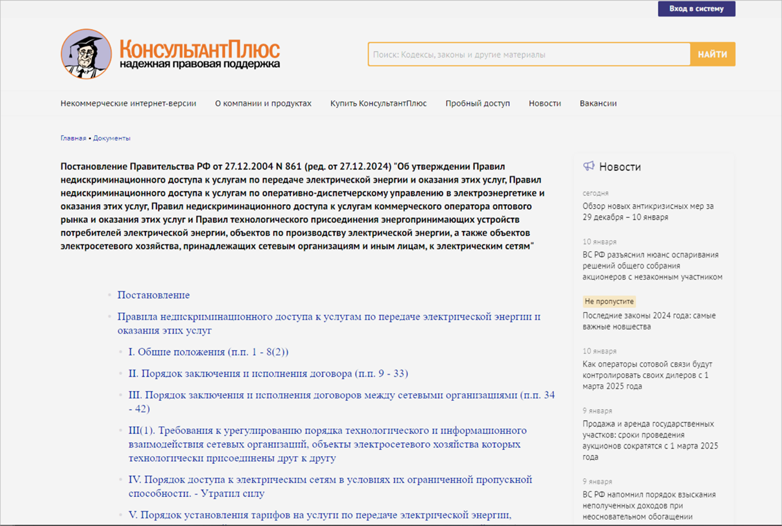 Актуальная версия Постановления Правительства РФ №861