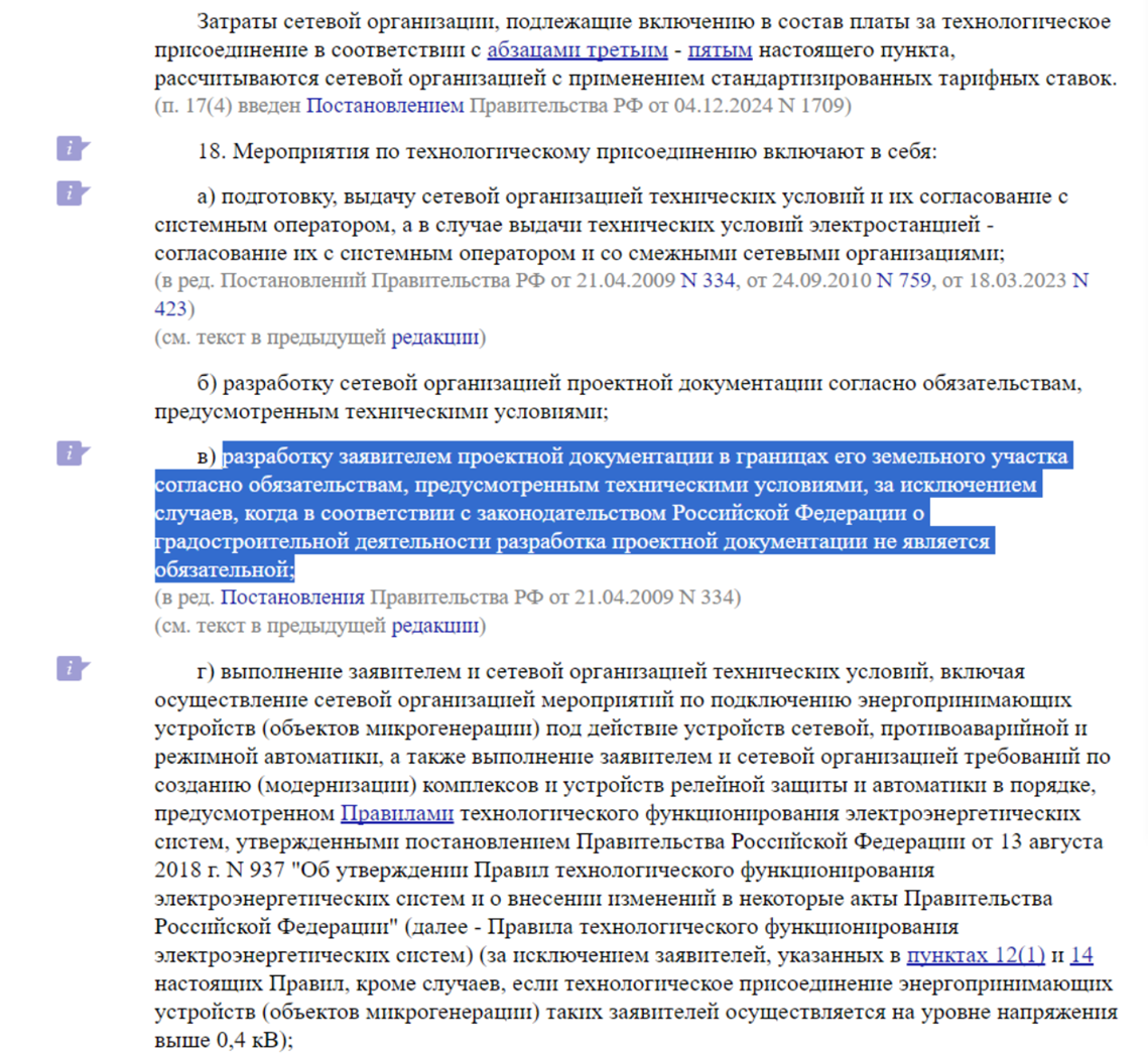 Здесь нам интересен пункт 18 (в)