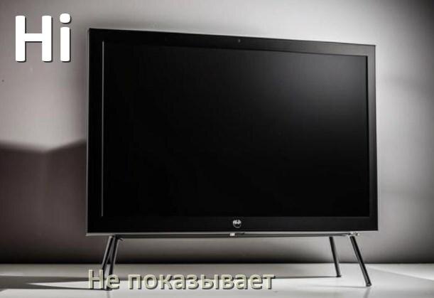 
Почему телевизор Hi не показывает и что делать