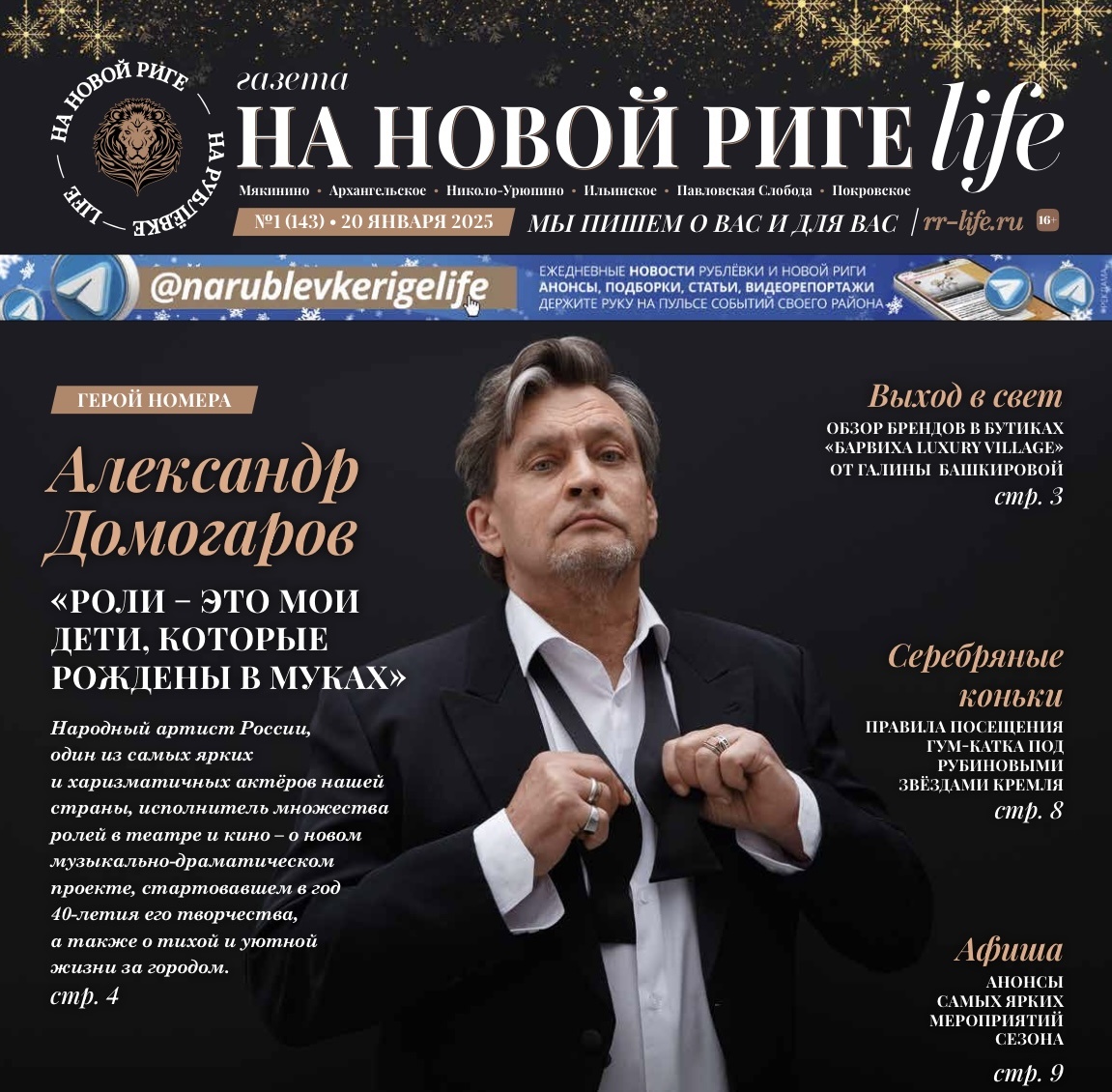Фото с сайта газеты «НОВАЯ РИГА Life»