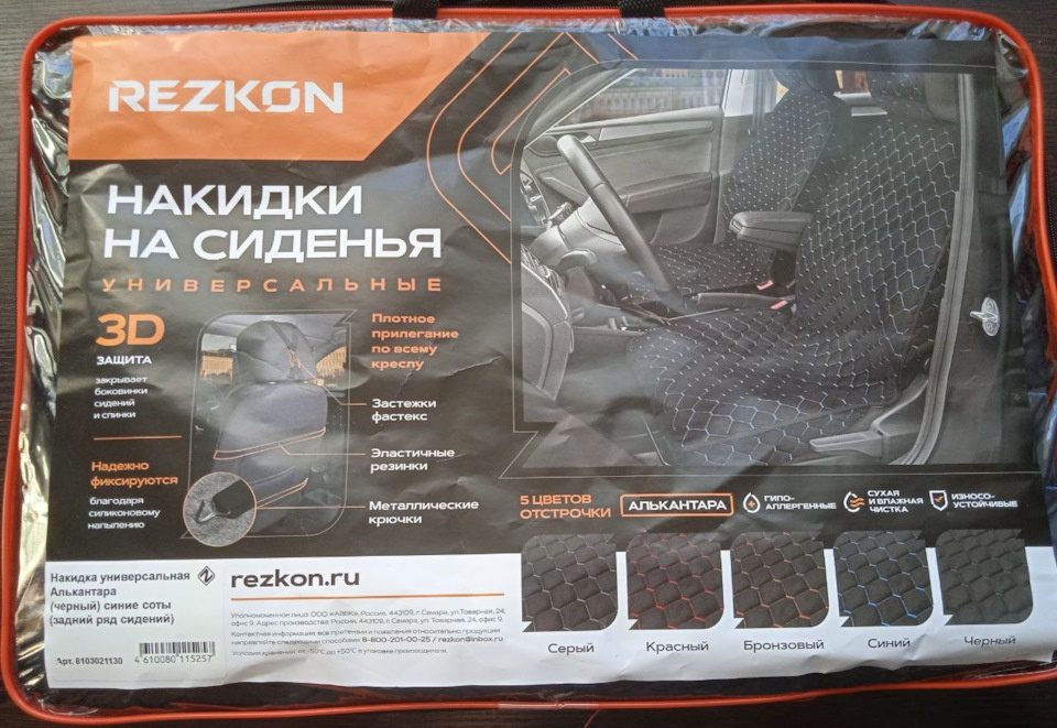 Накидка заднего ряда в упаковке