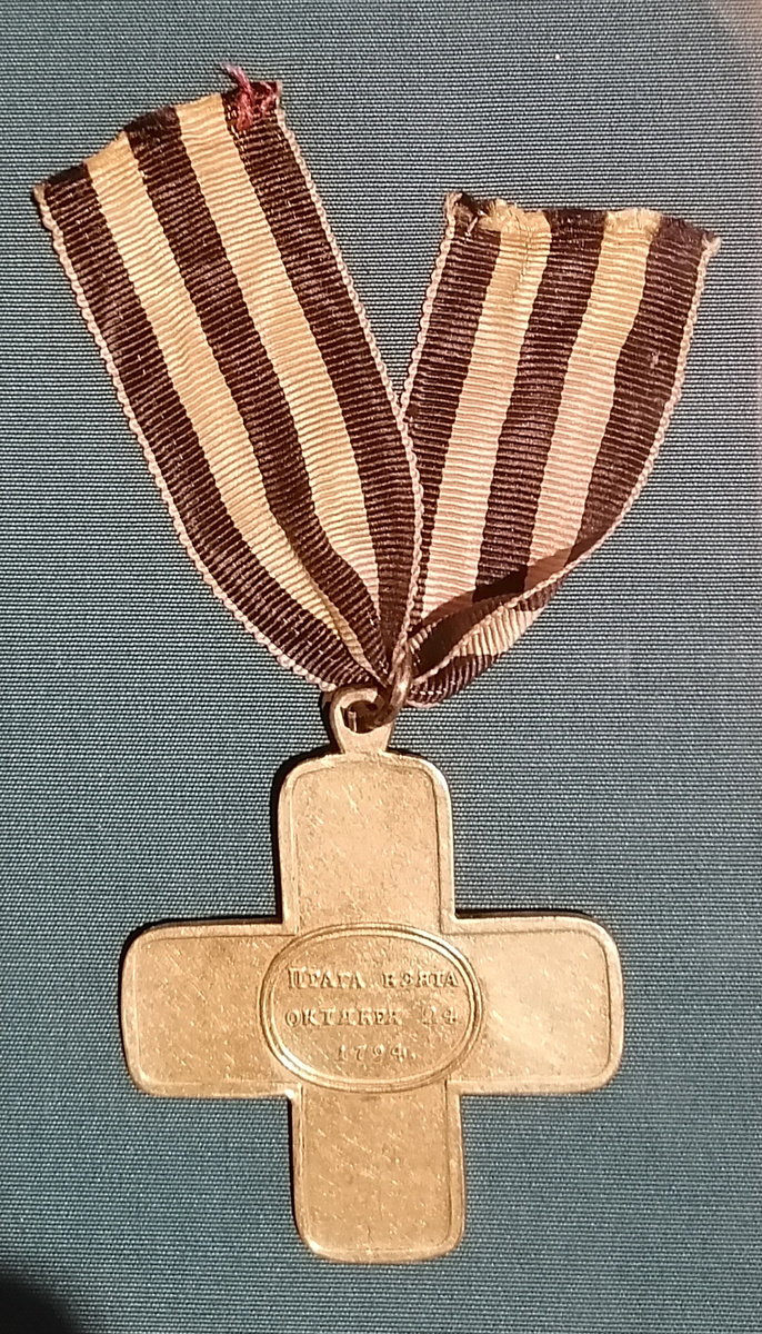 Крест «За взятие Праги»