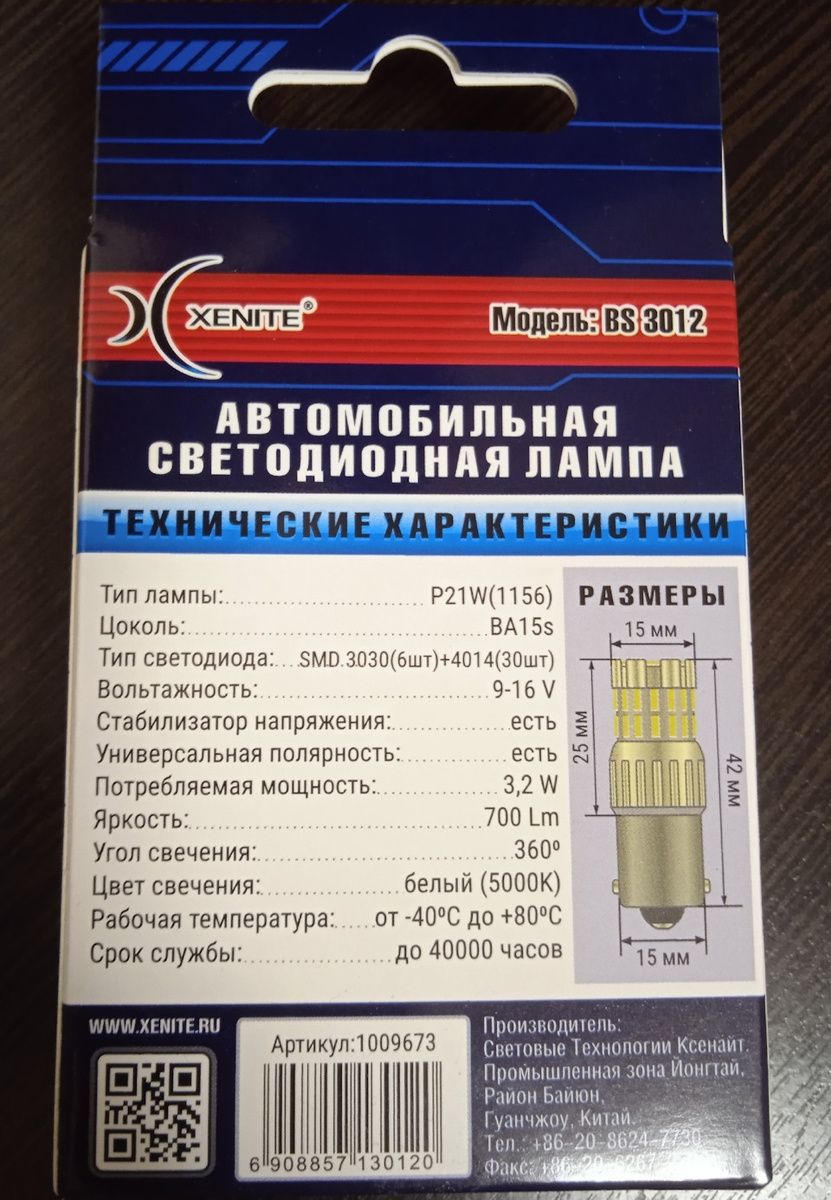 Запчасти на фото: BS8012, 1009673