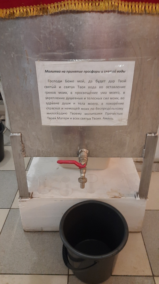 В церкви ёмкость со святой водой и молитва напечатана. 