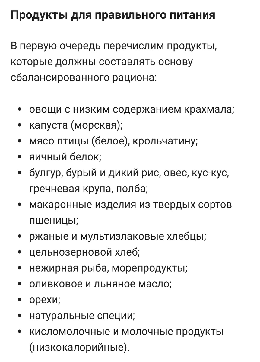 Вы можете сами вбить в Гугл «правильное питание» и убедиться.