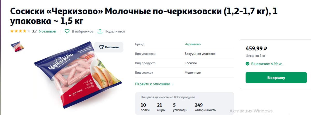 Скриншот с сайта. В магазине не догадалась сфоткать.