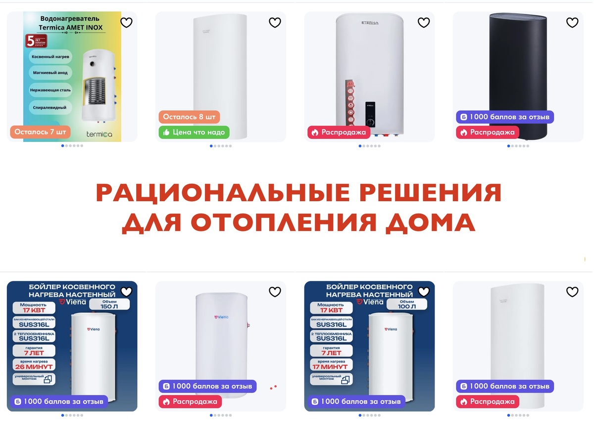 Разнообразие бюджетных бойлеров на классифайдах