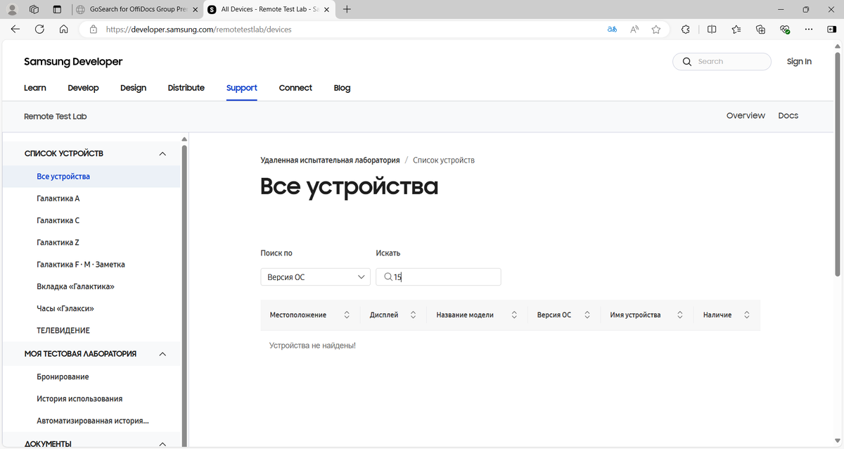В Remote Test Lab от Samsung исчезла Android 15 One UI 7.0
